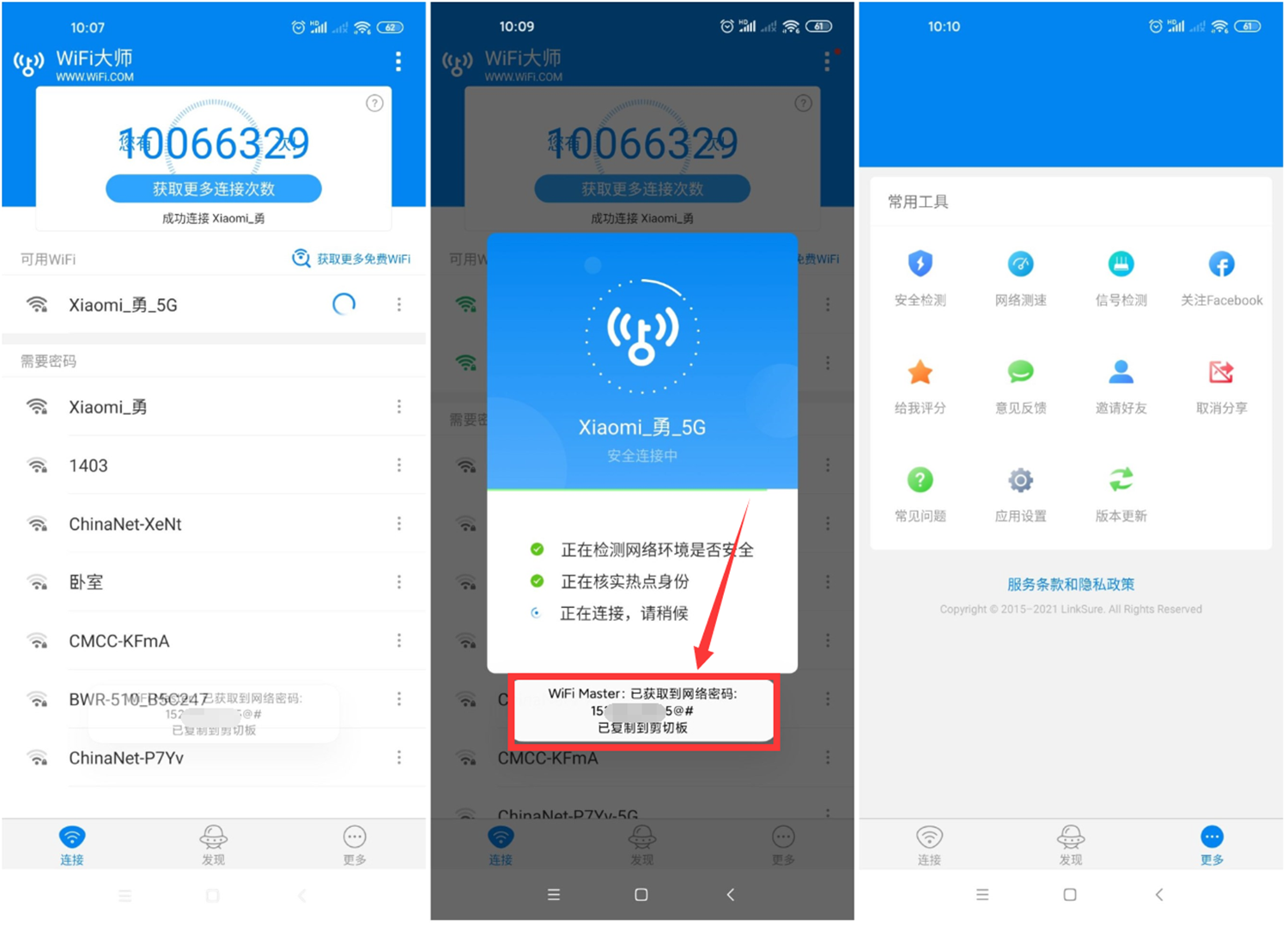 安卓WIFI大师v5.1.19精简显密版-酷库源码网