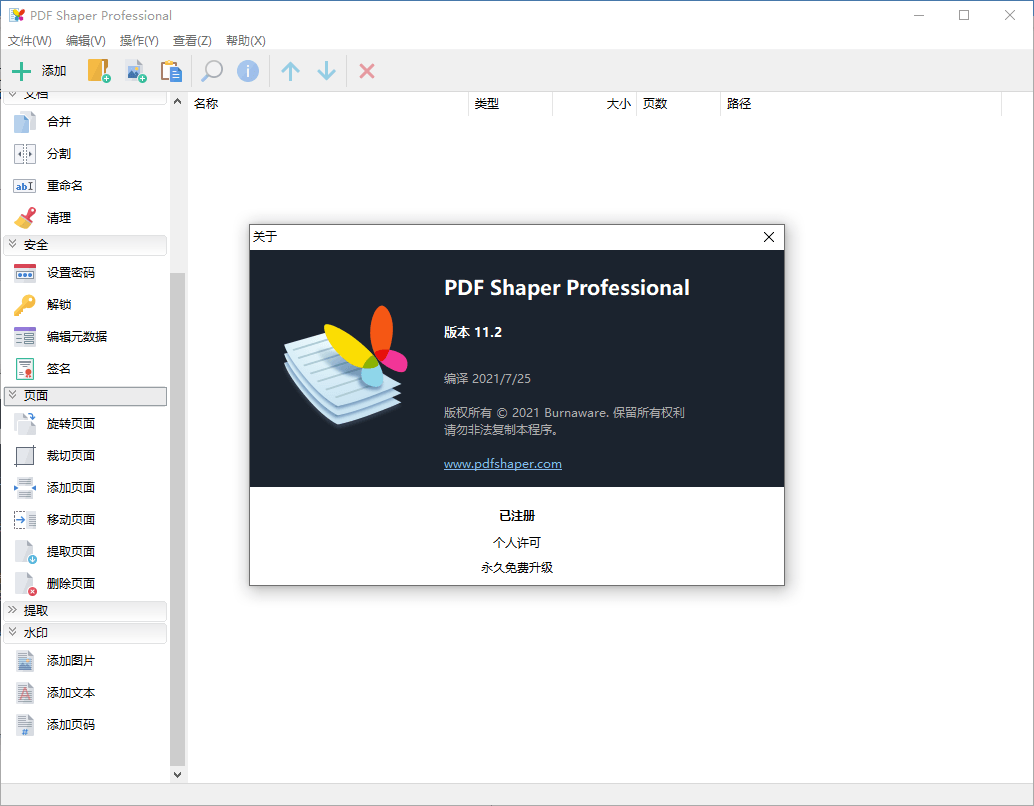 PDF Shaper v11.3单文件版-酷库源码网