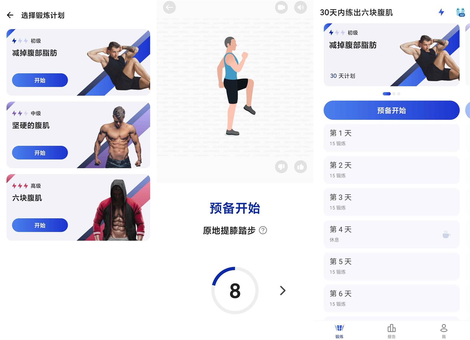 安卓30天内练出六块腹肌v1.0.36-酷库源码网