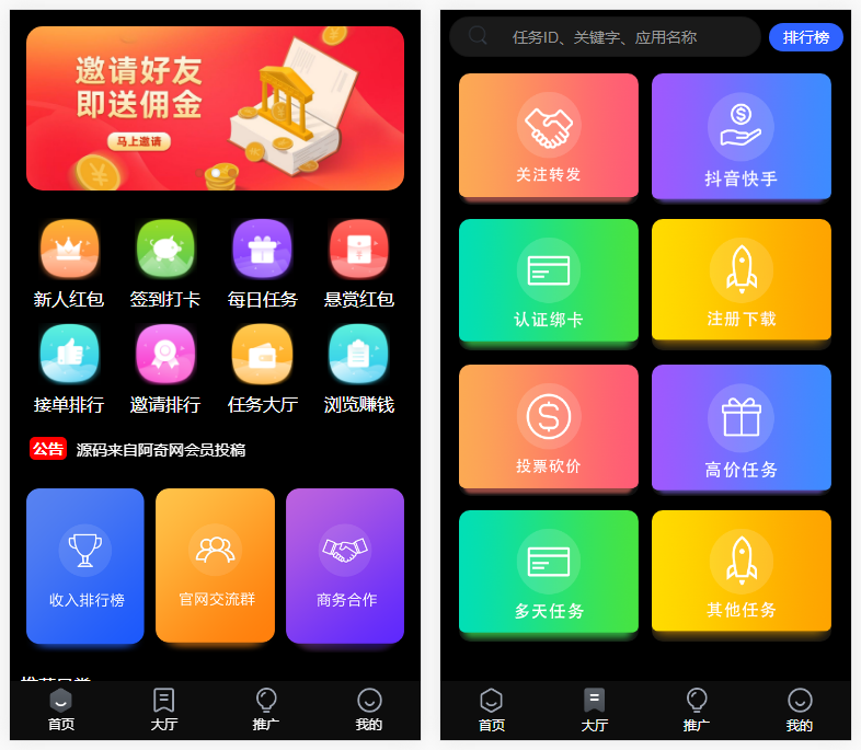 价值1500的全新UI众人帮任务帮PHP源码 悬赏任务抖音快手头条点赞源码 带三级分销可封装小程序-酷库源码网