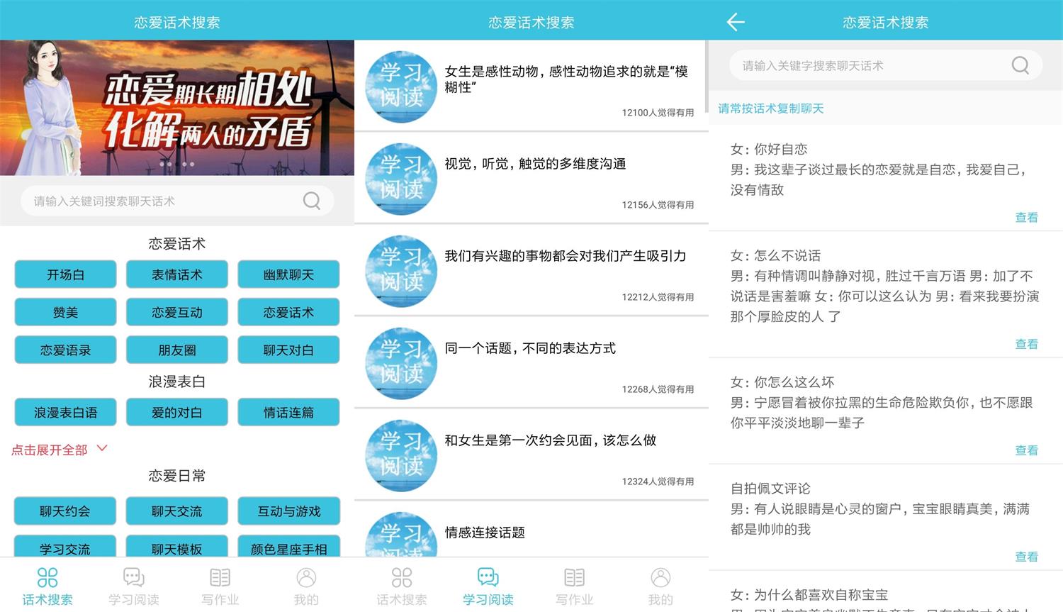 安卓恋爱话术搜索v2.3.1绿化版-酷库源码网