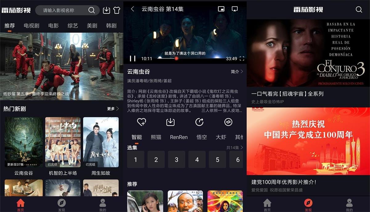 安卓番茄影视v2.0.0绿化版-酷库源码网