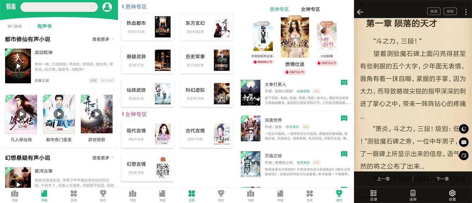 安卓蜂毒免费小说v3.0绿化版-酷库源码网