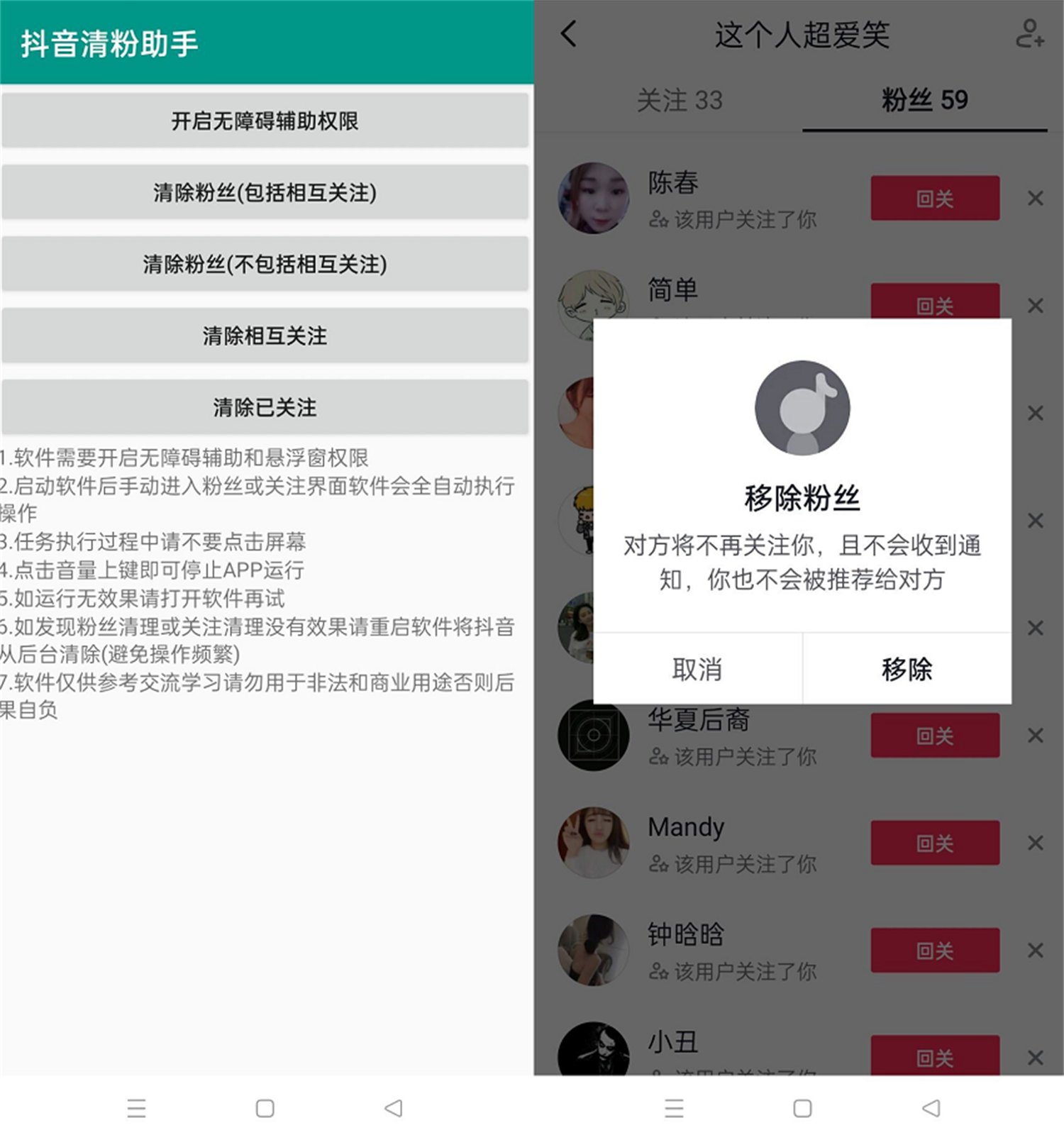 安卓抖音清粉助手v2.0-酷库源码网