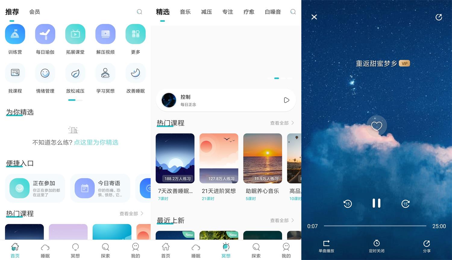 安卓正念Now冥想v4.2.0会员版-酷库源码网