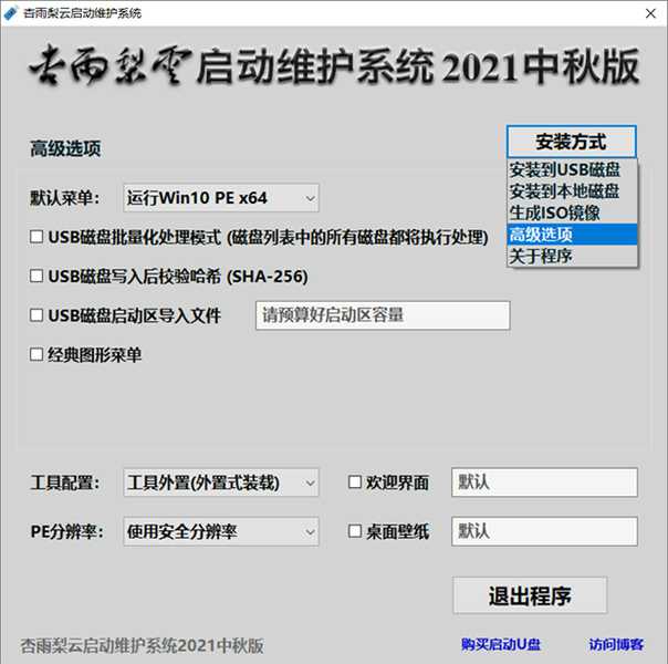 杏雨梨云USB启动维护系统-酷库源码网