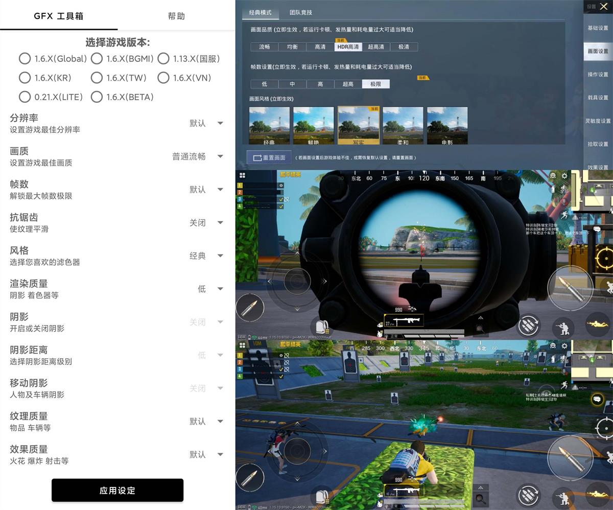 和平精英GFX工具箱v10.1.0-酷库源码网