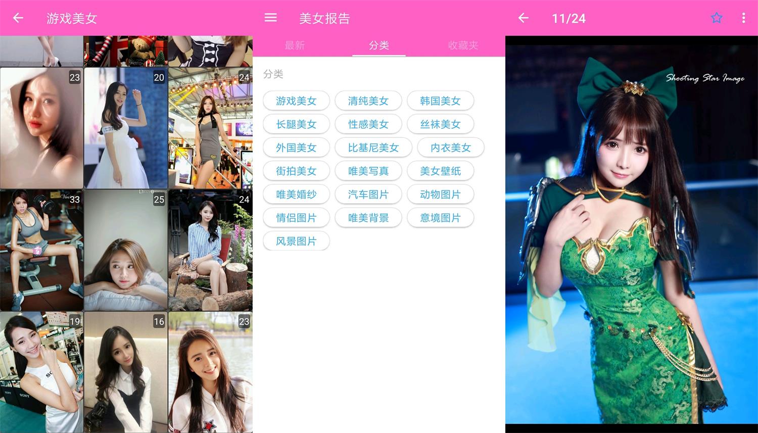 安卓美女报告v2.3.0绿化版-酷库源码网
