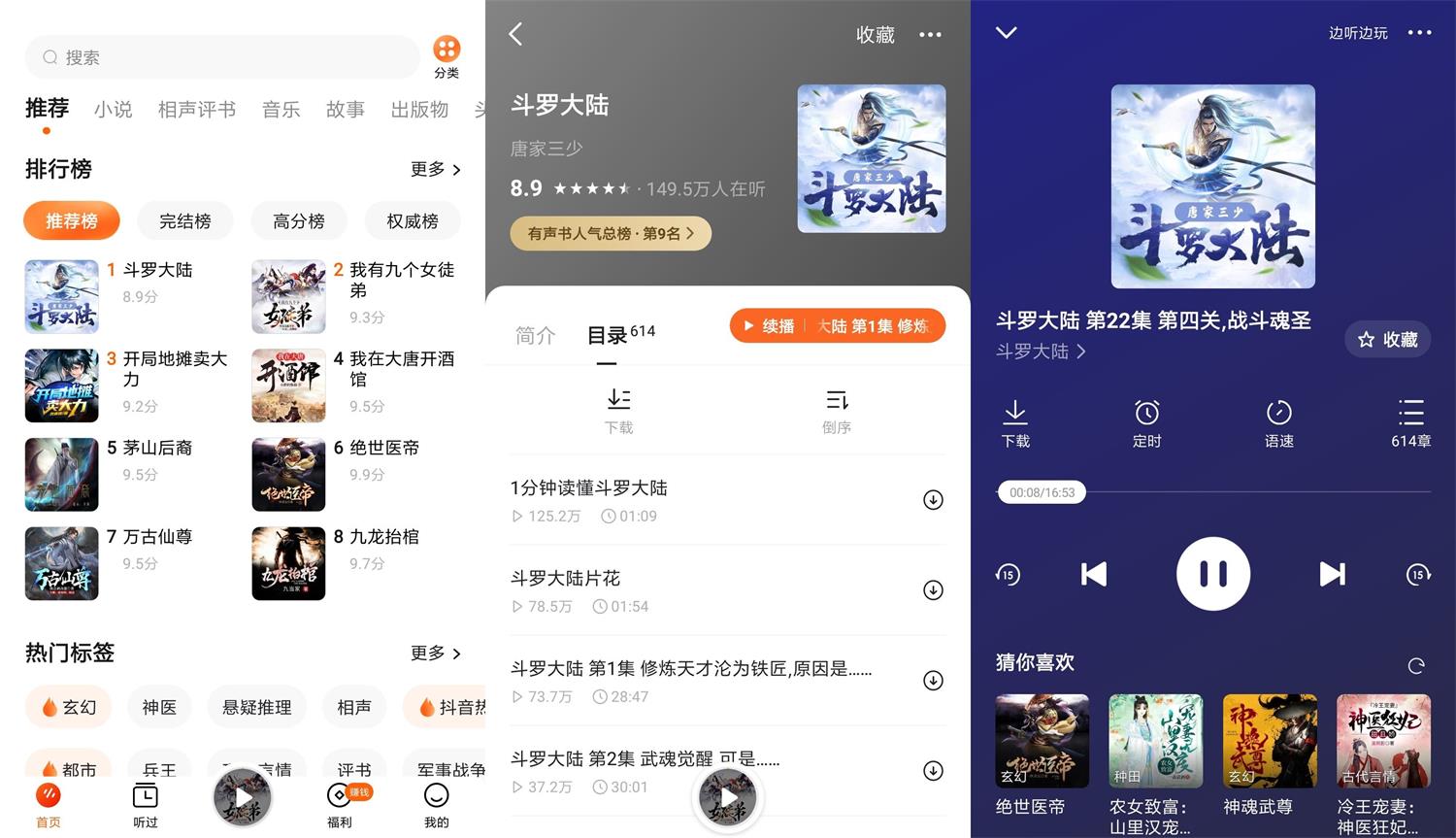 安卓番茄畅听v3.0.1.32绿化版-酷库源码网