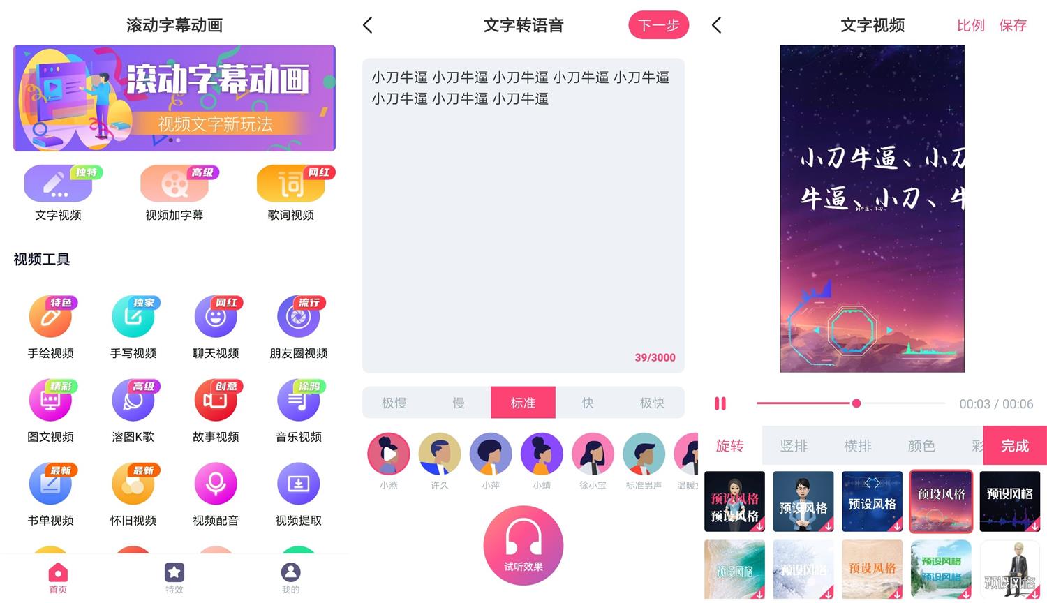 安卓滚动字幕动画v3.2.7会员版-酷库源码网