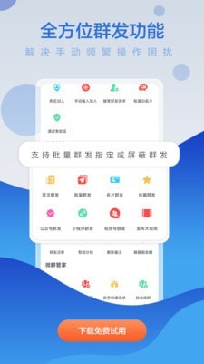 微商贝贝v2.2.0.10高级版 微商实用工具箱-酷库源码网