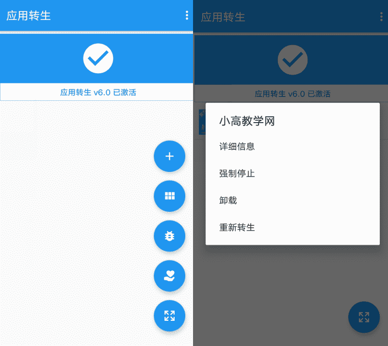 安卓应用转生v6.5.7 免root使用xp模块-酷库源码网