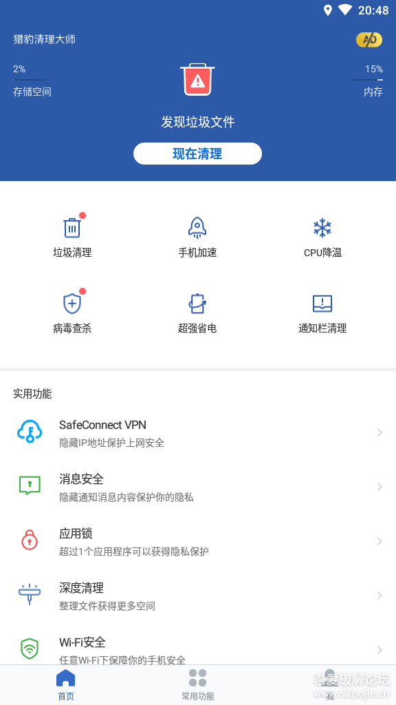 猎豹清理大师v7.5.1 一键手机加速 解锁全部功能-酷库源码网