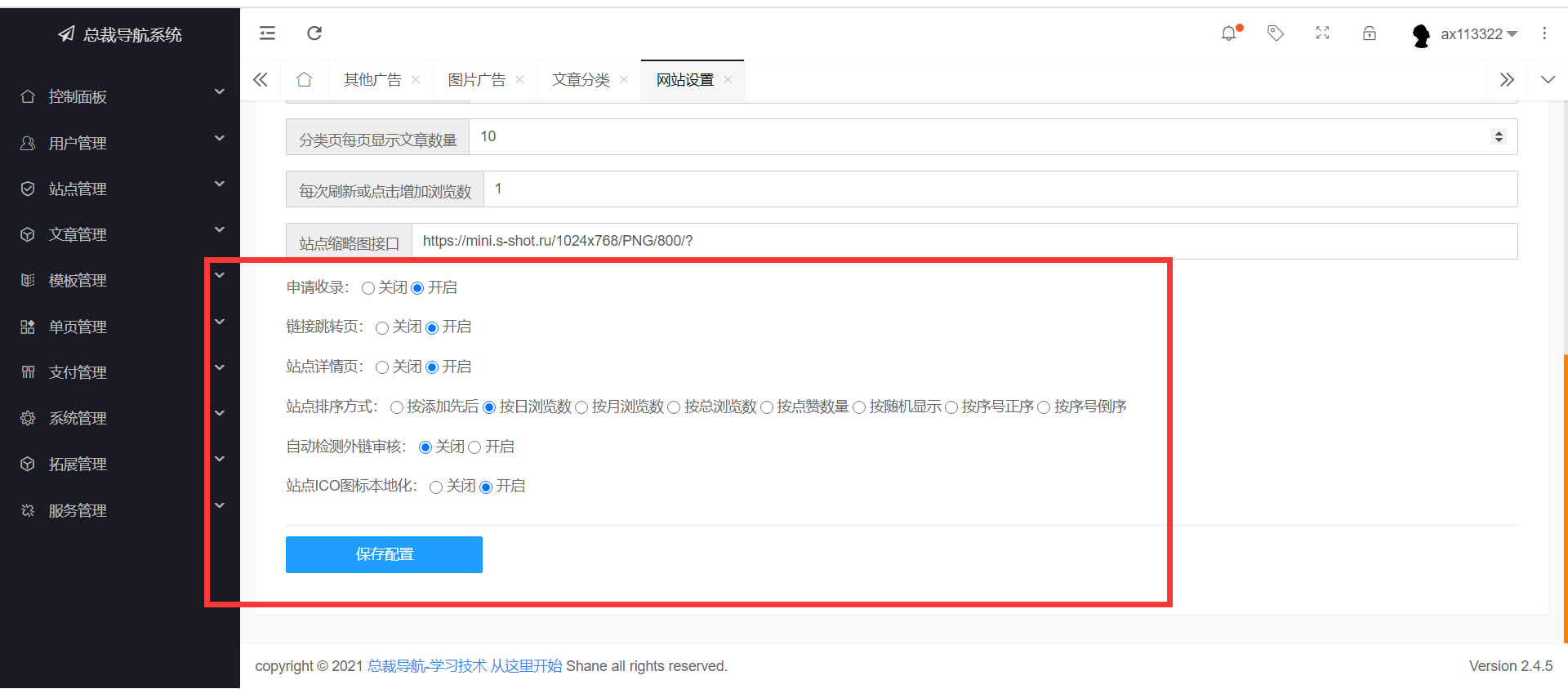 图片[4]-总裁导航最新修复V2.5.1-秒收录网站-酷库源码网
