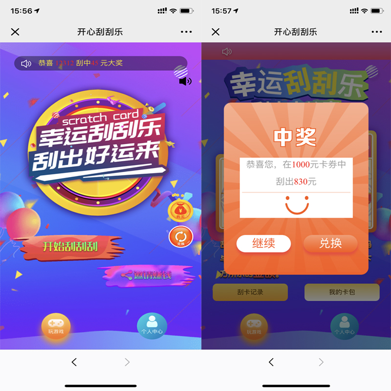【骏飞H5幸运刮刮乐源码】多级分佣+upupw直接架设+H5微信登陆公众号接入 管理员-酷库源码网