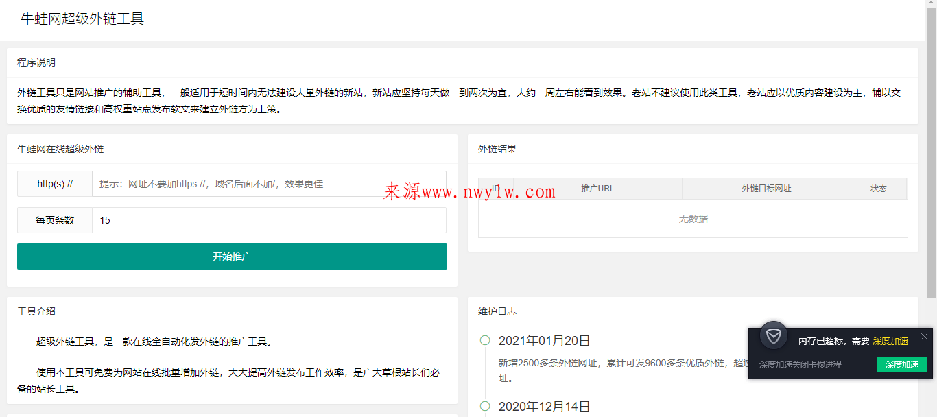 超级外链SEO工具源码 可发9600条优质外链-酷库源码网