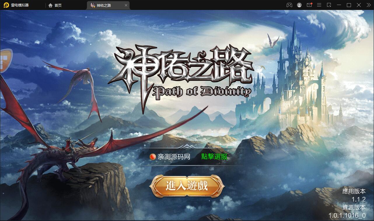 魔幻3D手游【神佑之路】2021整理Linux手工服务端+GM授权后台【站长亲测】-酷库源码网