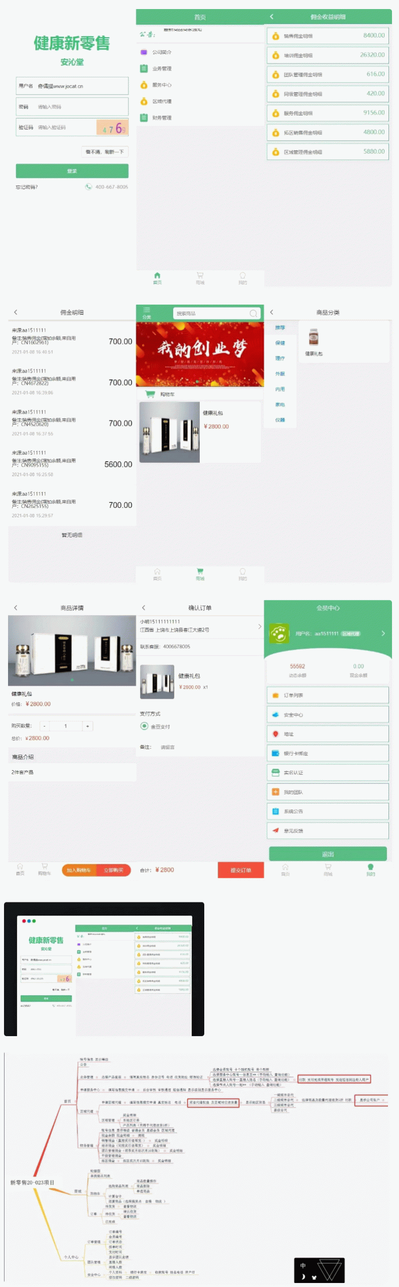 微商分销代理新零售商城源码-酷库源码网