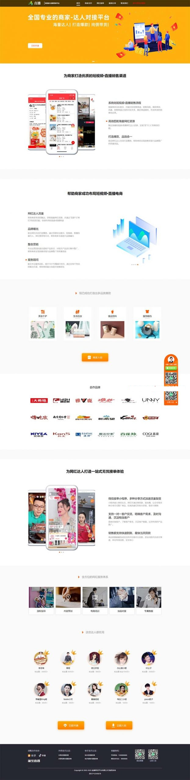 (自适应手机版)短视频直播带货单页面源码 自媒体落地页织梦模板-酷库源码网