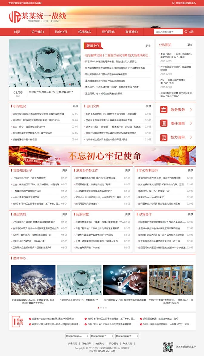 (自适应手机版)响应式统一战线政府单位机构类网站源码 红色政府部门机构网站模板-酷库源码网