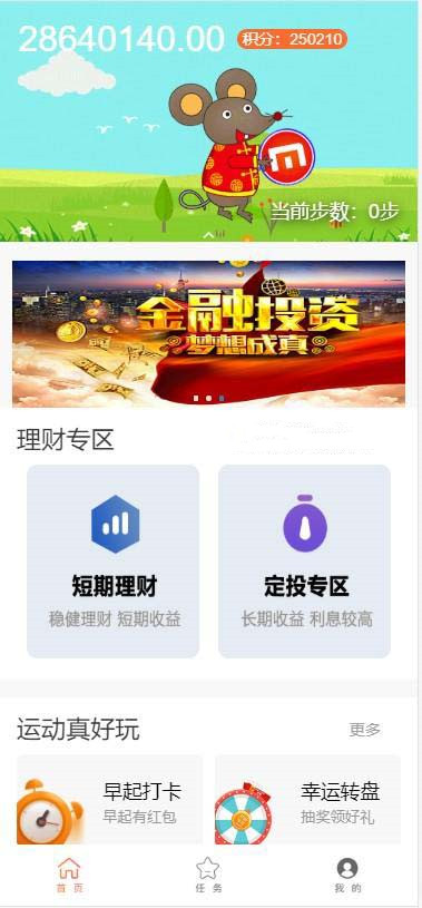 【投资区块链源码】最新修复版+早起打卡趣步积分+金融投资+定投理财区块链网站源码+仿余额宝自动收益+自带前台保护-酷库源码网
