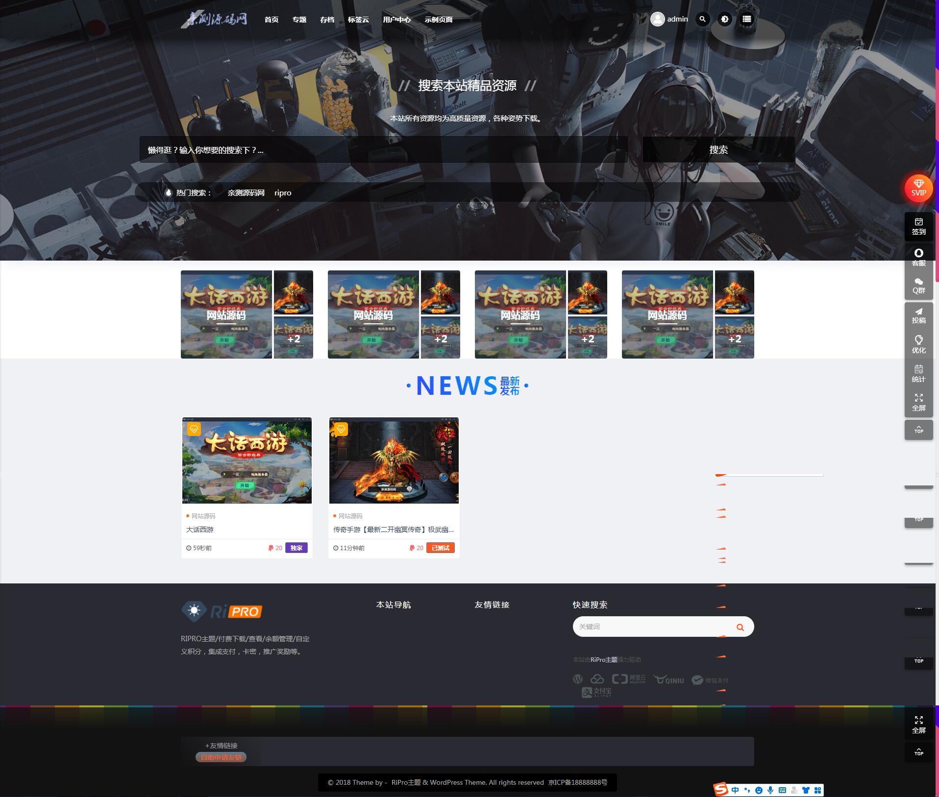 ripro子主题eeesucai-child集成后台美化包（适用于设计素材站+资源下载站等）【站长亲测】-酷库源码网