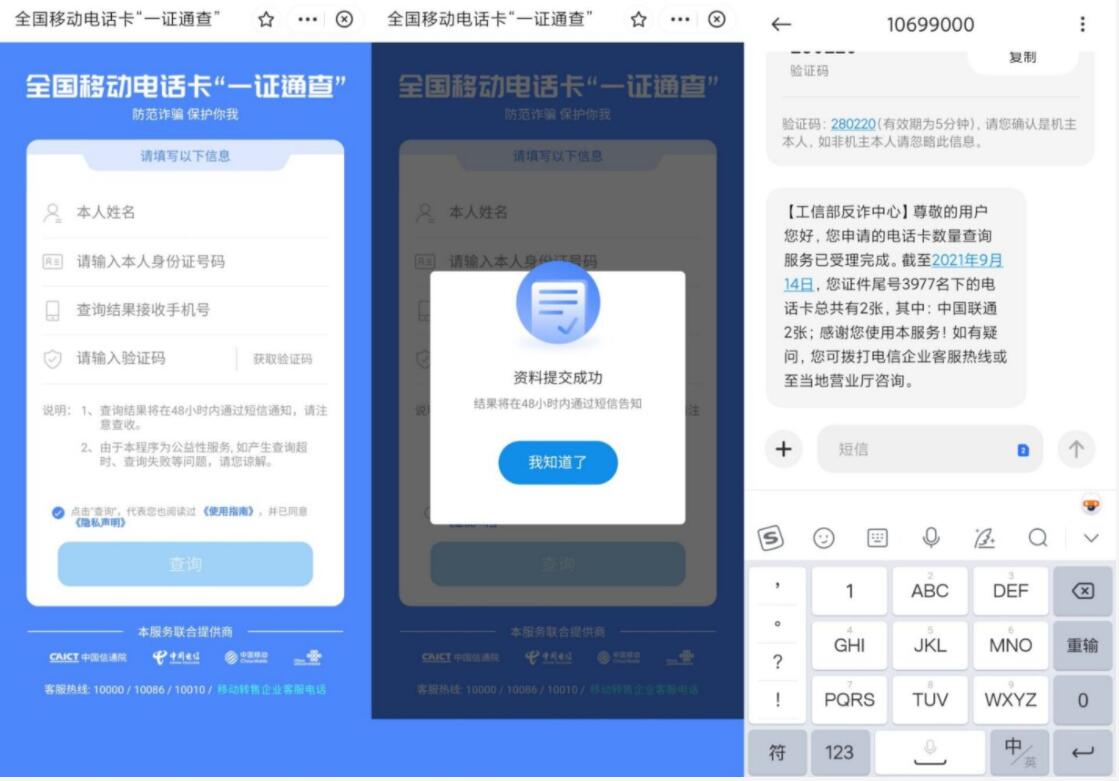 图片[2]-防止电信诈骗查询你名下有几张手机卡-酷库源码网