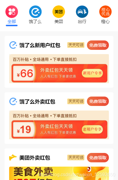 【云开发外卖小程序源码】美团饿了吗CPS红包推广赚佣金+可编译成h5-酷库源码网
