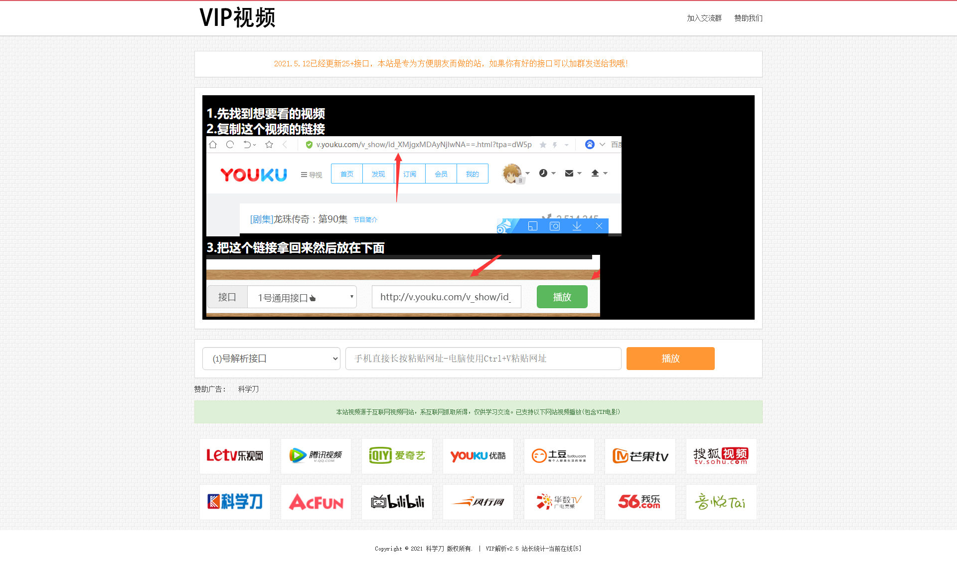 首发全网VIP影视解析网+独立后台+无需数据库-酷库源码网