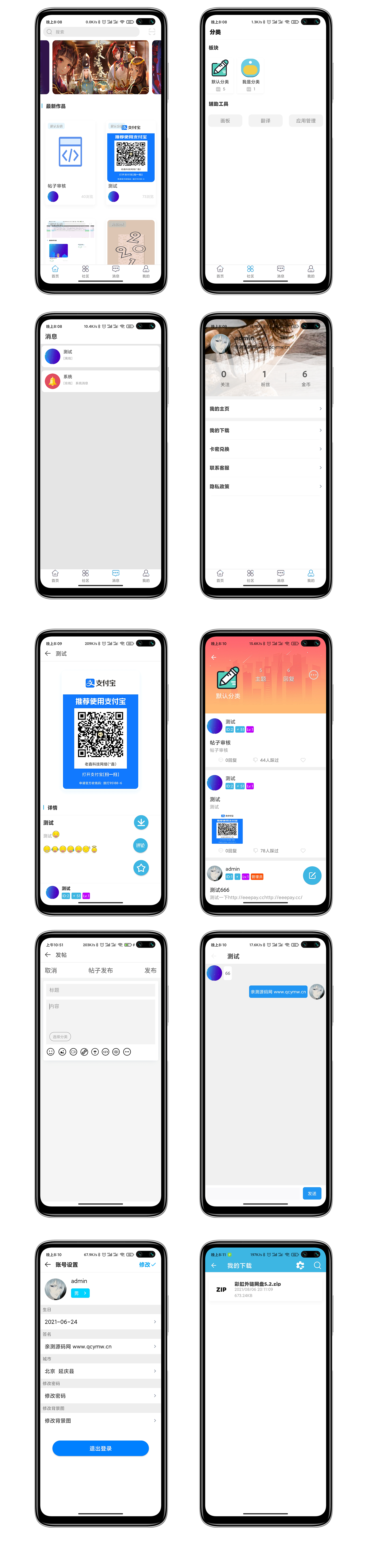 友源社区APP论坛源码+网站源码【站长亲测】-酷库源码网