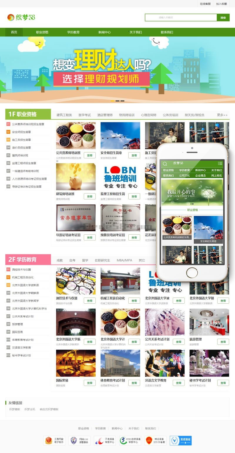 绿色风格资格证书学校培训机构网站源码 织梦dedecms模板 带手机版-酷库源码网
