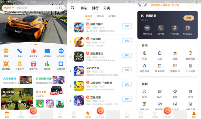 悟饭游戏厅V4.8.2.9解锁会员&金手指-酷库源码网