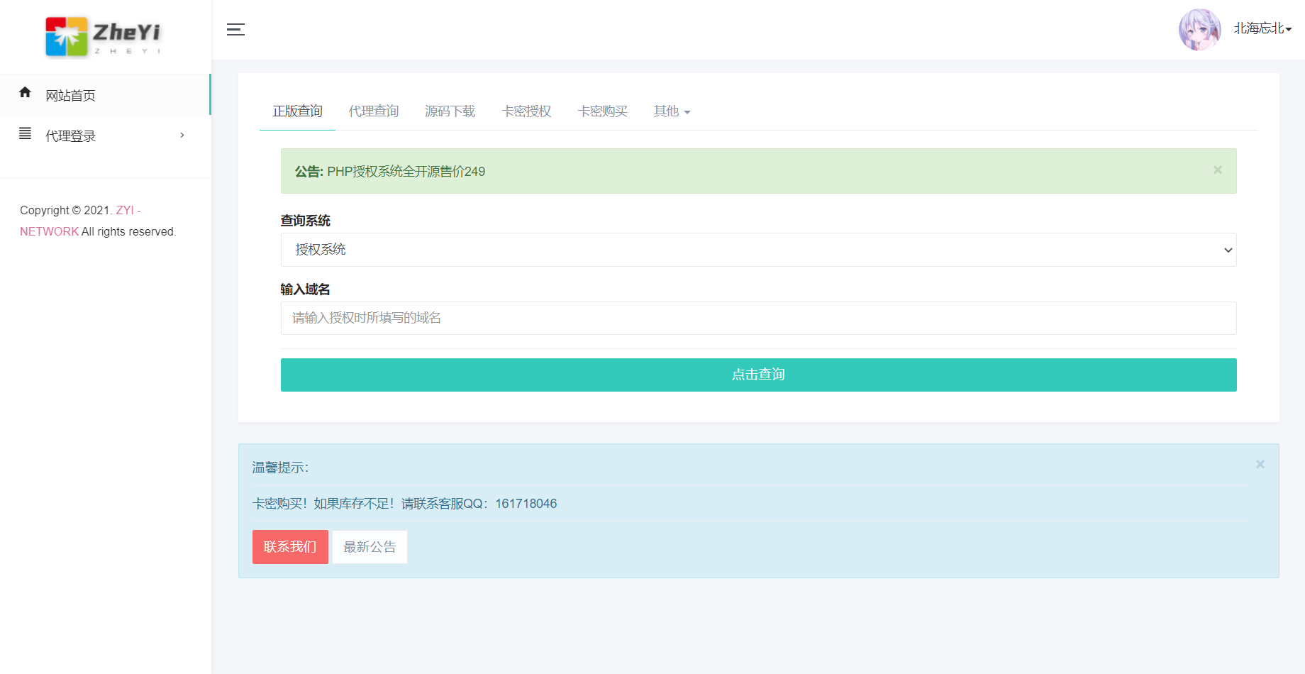 ZYI PHP授权系统开源-酷库源码网