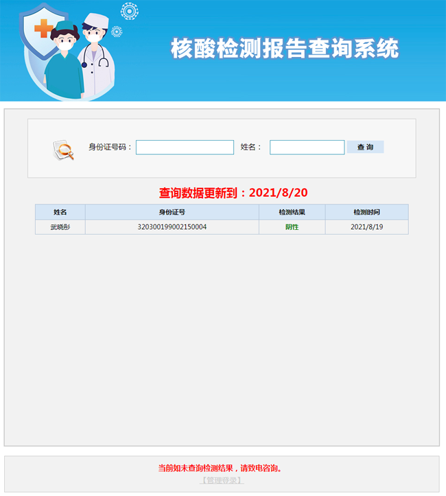 核酸检测报告查询系统-酷库源码网