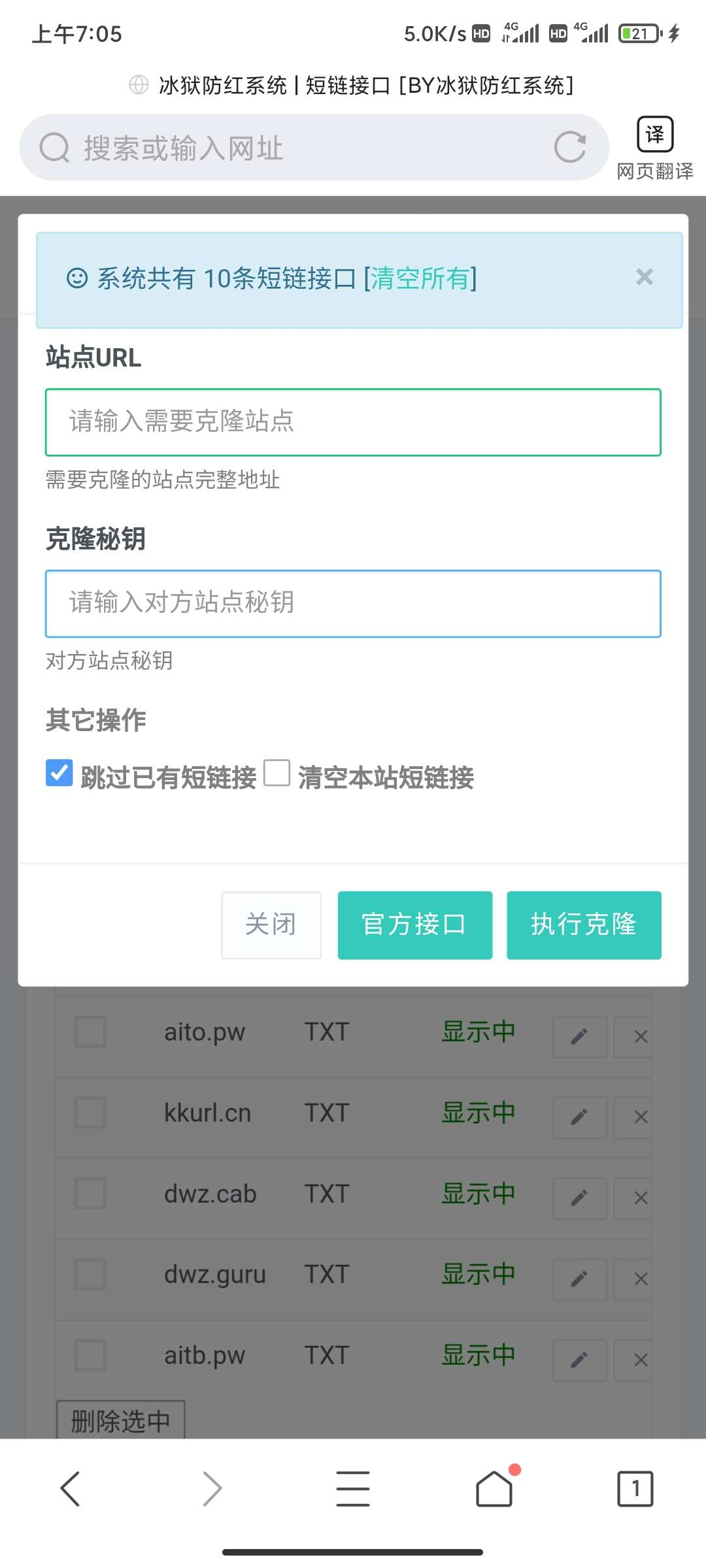 冰狱防红源码全解开源-酷库源码网