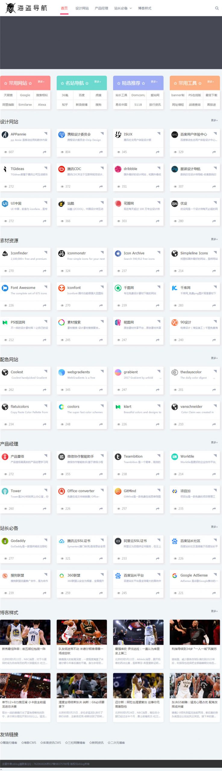 Z-BlogPHP海盗导航主题模板zblog5_nav-酷库源码网
