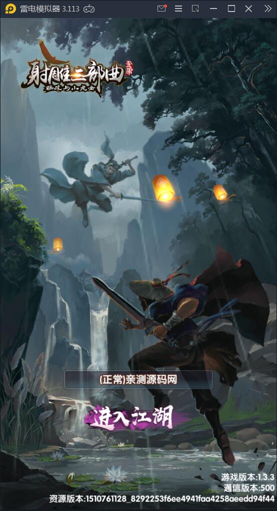 卡牌手游【射雕三部曲】9月整理Linux手工服务端+本地验证+GM后台+安卓苹果双端【站长亲测】-酷库源码网