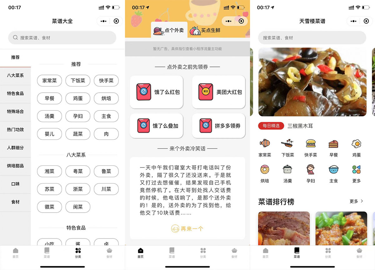 外卖菜谱小程序源码-带流量主功能-外卖领劵个人也可过审-酷库源码网