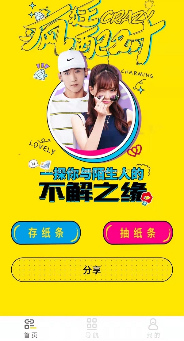 月老在线牵盲盒+交友盲盒+一元交友+小纸条盲盒+交友匹配+同城交友小程序源码-酷库源码网