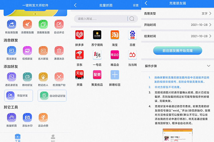 一键转发大师软件解锁永久会员在线转发工具-酷库源码网