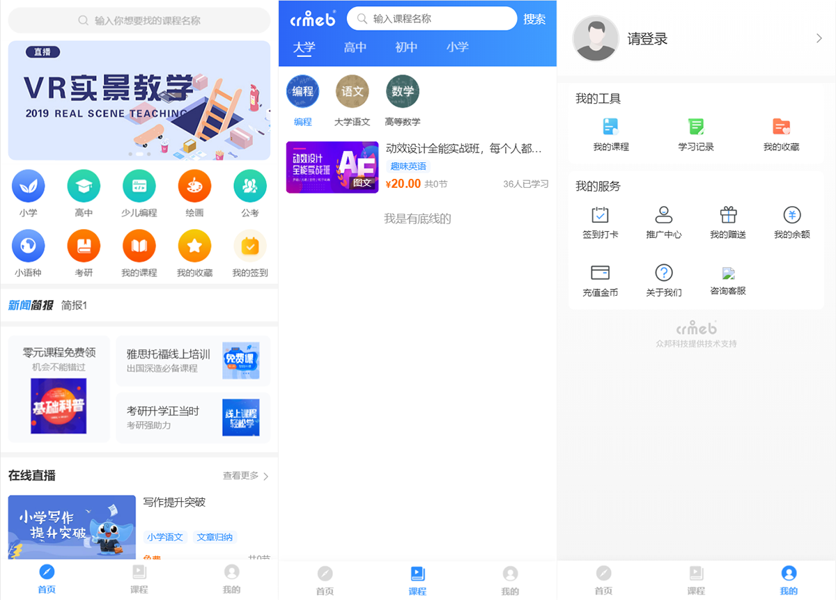 CRMEB知识付费系统v1.4.4源码-酷库源码网