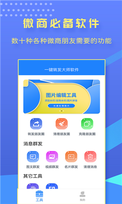 一键转发大师v1.9.9高级版 微信群发检查僵尸粉-酷库源码网