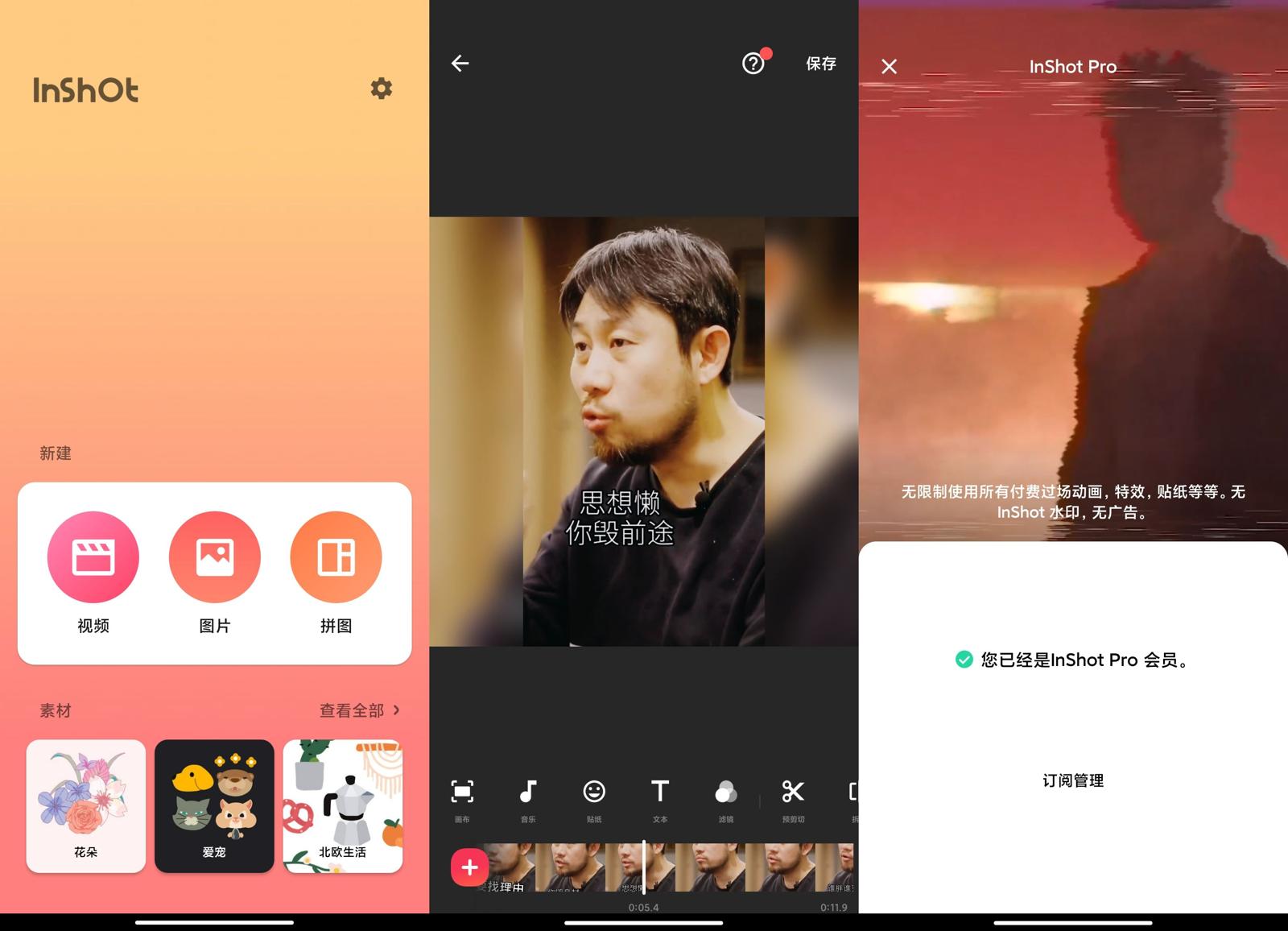 安卓InShot视频编辑专业版-酷库源码网