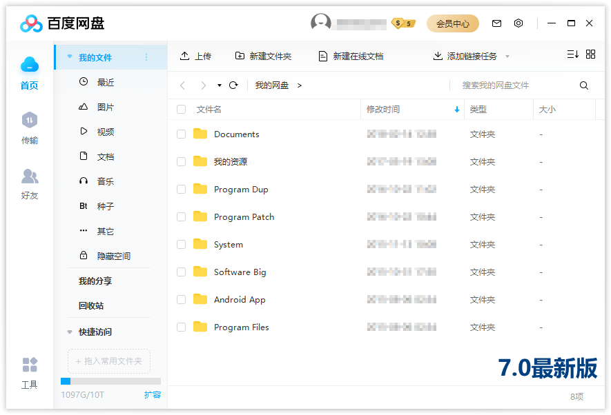 PC百度网盘v7.7.8.1绿色精简版-酷库源码网