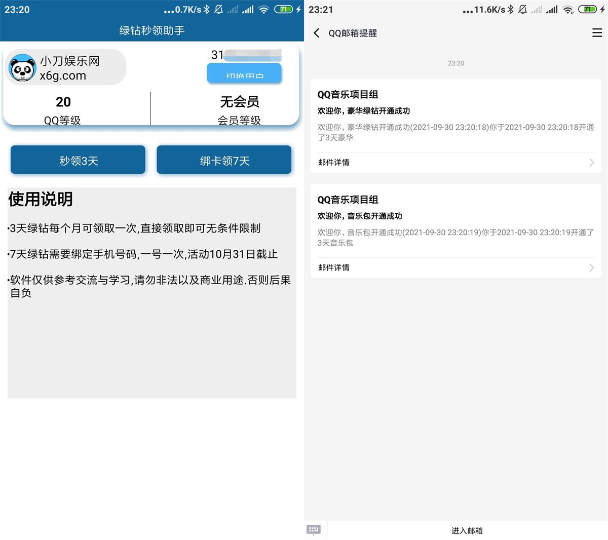 安卓绿钻一键秒领助手v1.0-酷库源码网