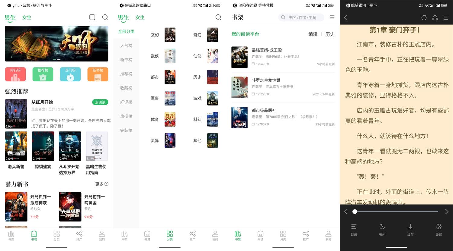 安卓掌读小说1.2.1绿化版-酷库源码网