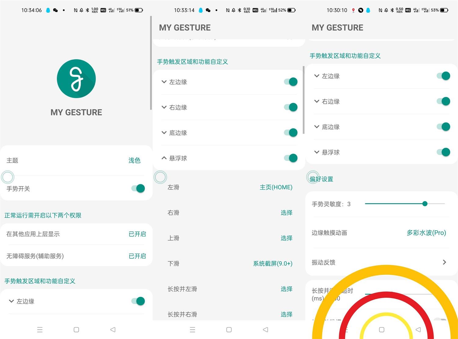 安卓MyGesture v6.0.7无需ROOT-酷库源码网