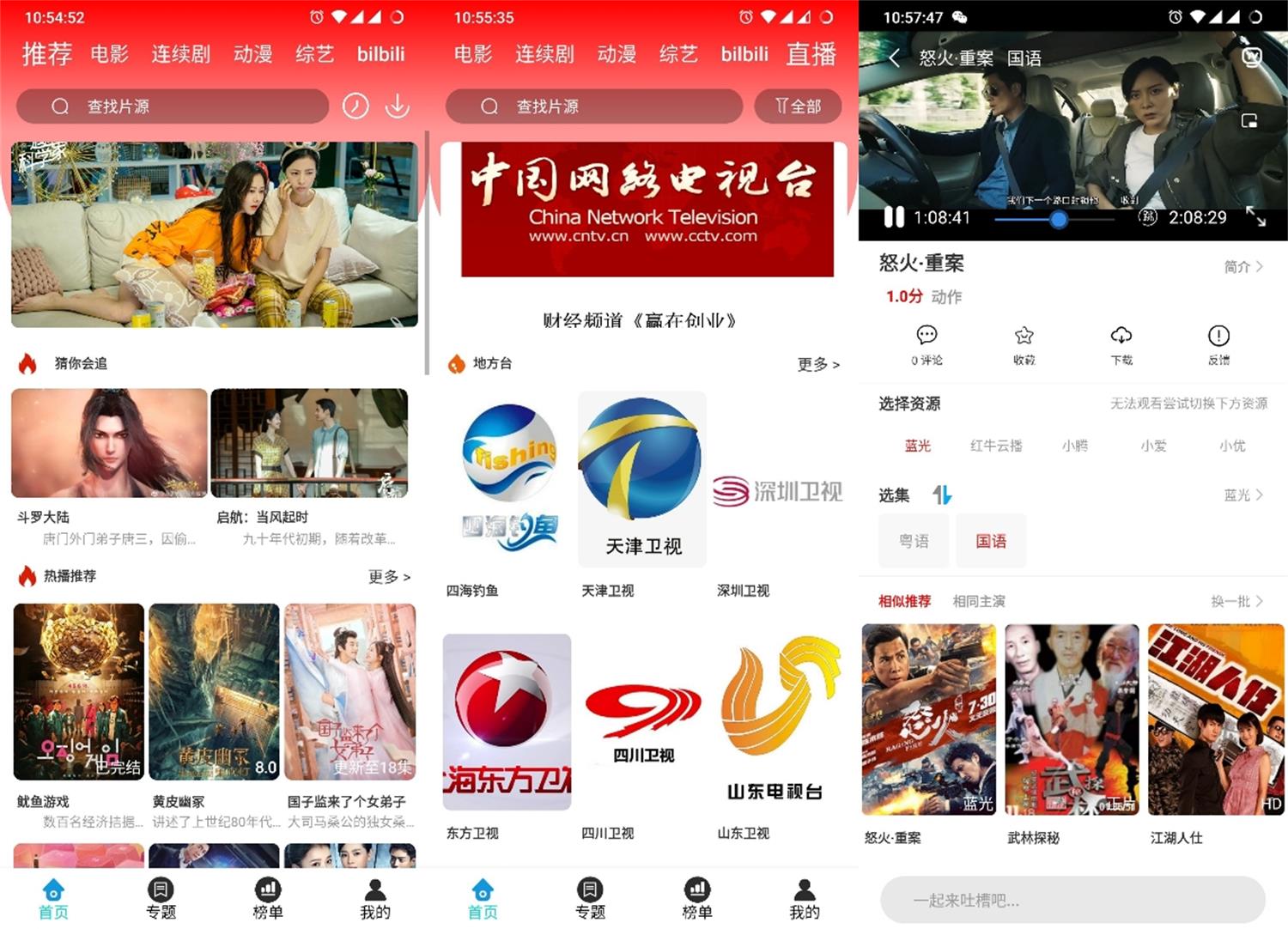 安卓星月影视v3.3.5绿化版-酷库源码网