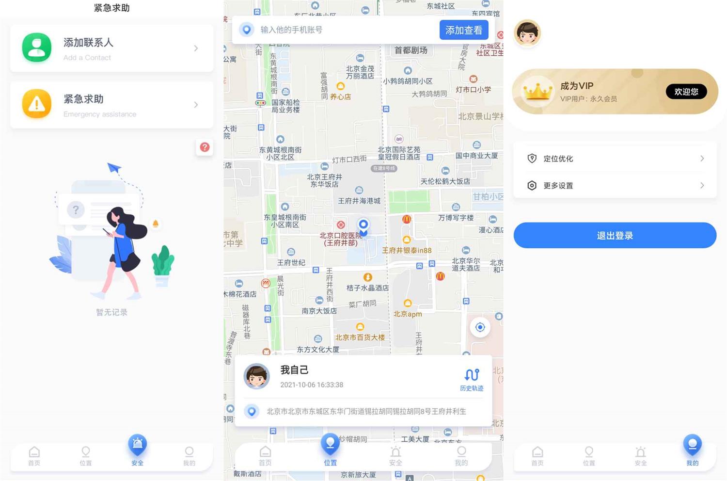 安卓手机定位他迹v2.3.0会员版-酷库源码网