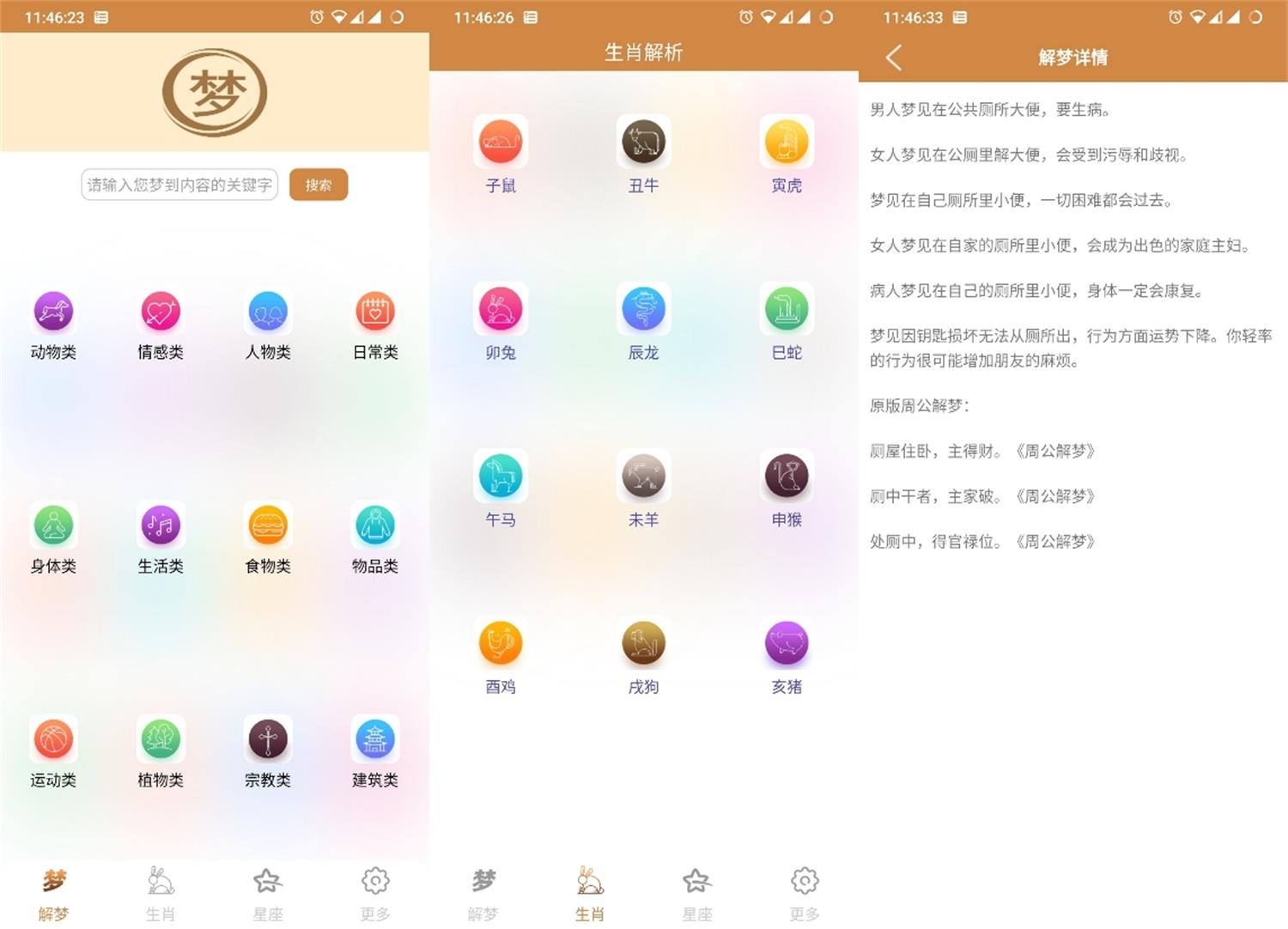 安卓解梦大师v1.0.3绿化版-酷库源码网